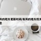 去有风的地方更新时间/有风的地方找太阳什么意思
