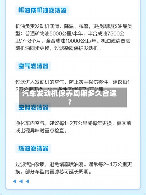 汽车发动机保养周期多久合适?