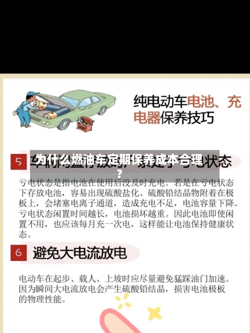为什么燃油车定期保养成本合理?