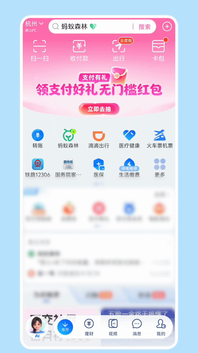 史上最大改版！AI版支付宝启动邀测，一个对话框搞定缴费、转账等上万项服务
