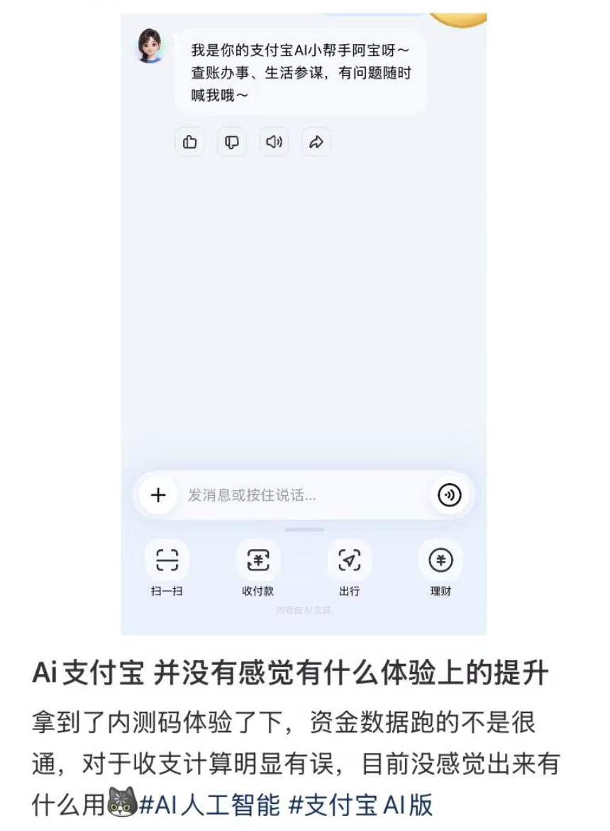 史上最大改版！AI版支付宝启动邀测	，一个对话框搞定缴费	、转账等上万项服务