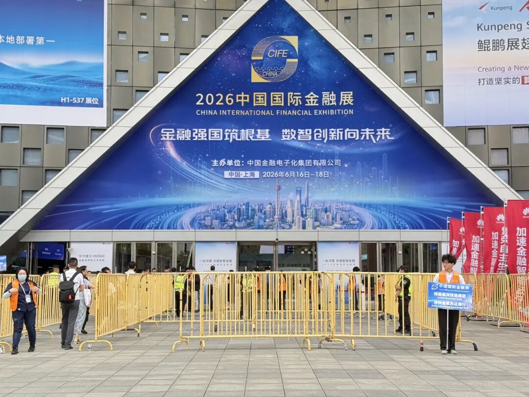 2026中国世界金融展在沪开幕，首批26家金融机构接入“数币达”