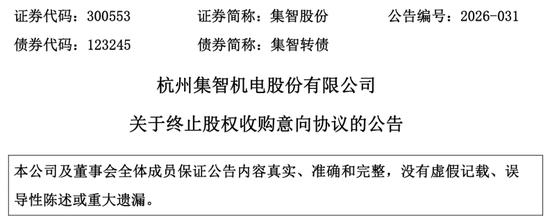 突发公告，300553终止收购