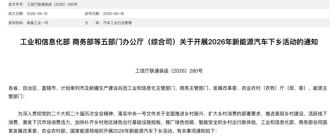 6年累计销量突破2000万辆！2026年新能源下乡车型扩容至155款，专家：将激发县乡市场的汽车消费潜力